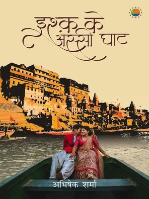 cover image of Ishq ke assi ghat